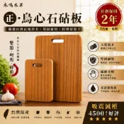 【木鳴首創有保固砧板】限時買大送水果板 台灣製切菜剁肉菜板 吸震抗菌防霉 整片無拼接原木烏心石砧板 保證不裂不長黴