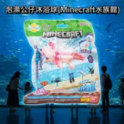 日本 BANDAI 泡澡 沐浴球 (Minecraft水族館)75g 公仔隨機出 洗澡玩具【小三美日】DS031469