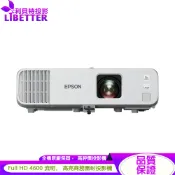 EPSON EB-L260F Full HD 4600流明 高亮彩 商務雷射投影機