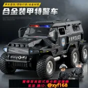 獅子國際購 {保固一年 可打統編}合金裝甲警車玩具男孩防爆特警車越野車模型110警察車公安玩具車