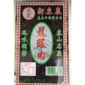 【亞米食材】新東農-龍眼肉(一斤裝)【隨貨附發票】