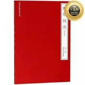 【高品質】篆刻技法(修訂本)西泠印社美術技法叢書