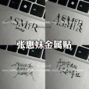 【台灣熱銷】【QIQIJIA】張惠妹ASMR演唱會應援金屬貼手機筆記本電腦耳機貼紙