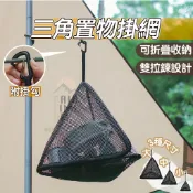 [台灣發貨] 露營曬網 露營曬網籃 曬網 露營 網袋 露營瀝水網 瀝水網 滴水籃 露營掛網 露營曬網架 露營曬網籃 露營