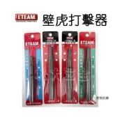 (店+)台灣製 ETEAM 3分/4分 外迫/內迫 內牙壁虎打擊器 沖子 SDS型 四溝免出力電鑽《松大五金》