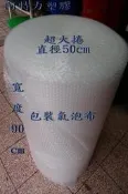 氣泡布 氣泡紙 包裝布 防撞布 切一刀10元 禮品打包 貨物寄送