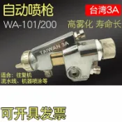 轉機商店 【自動化噴塗】自動噴槍 WA-101 往復機 WA-200 噴塗機 流水線 3A 臺灣製 高壓噴槍 工業級 精密噴塗 高效率 省漆耐用