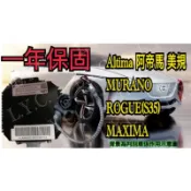 新-NISSAN 日產 HID 大燈穩壓器 大燈 安定器 Altima 阿帝馬 MURANO ROGUE MAXIMA