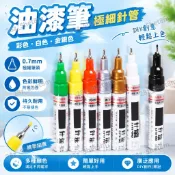 5月上新✈️油漆筆0.7mm極細針管彩筆diy創意白色記號油漆筆金色銀色彩色設計