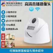【多人觀看】RTMP推流監控攝影機 網路攝影機 監視器 直播攝影機 遠端觀看 幼稚園 安親班 補習班