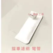 JJC機車工具 光陽 KTR 金勇 野狼 三陽 汽油濾網 噴測 泵浦濾網 汽油濾芯 打檔車濾網 KYMCO