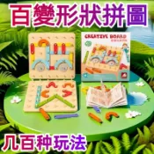兒童拼圖益智教具 形狀認知蒙氏玩具 訓練專注力邏輯思考 培養手眼協調能力 認識幾何圖形 寶寶早教拼圖 親子同樂學習必備