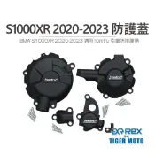 【老虎摩托】雷克斯 REX BMW S1000XR 2020-2023 專用防護蓋 轟特 Homtru 引擎防摔護蓋