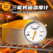 【工廠直銷】【三能】屋諾廚房家用內置烤箱溫度計測溫計不鏽鋼耐高溫烘焙精準VU9
