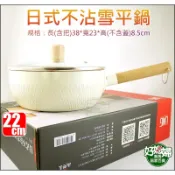 LMG【22cm錘紋日式不沾雪平鍋/牛奶鍋附玻璃蓋子』單柄鍋/湯鍋/片手鍋/油炸鍋/平底鍋/IH電磁爐/藏野匠《好媳婦》