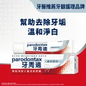 屈臣氏Watsons 牙周適牙齦護理牙膏 -溫和淨白90g