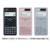 【CASIO】FX-991ES PLUS-2 二代12位數 科學型工程型 計算機II 台灣卡西歐保固2年 黑/藍/粉紅色