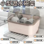 吉宅良品 碗架 瀝水架 置物架 碗盤架 小型碗架 家用瀝水碗架 廚房碗筷收納盒 帶翻蓋瀝水架 放碗盤碟置物架