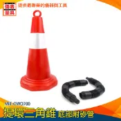 【儀表量具】帶環 錐形桶 分隔桿 MIT-OWO700 三角錐路障 隔離墩 交通錐 可灌沙