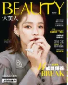 【Hami書城】BEAUTY大美人No.183 2018/11月號(別冊:美人誌) (電子雜誌)