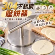 💯#304不銹鋼蔥油餅壓餅器手工壓肉餅手壓式滿焊傢用 手動壓餅機圓形hatw0723