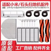 適配小米掃地機器人配件石頭S50 S51 T6 T7pro主邊刷濾網抹布水箱