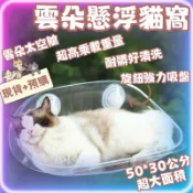 雲朵懸浮貓窩【現貨快出、超商免運】貓吊床 貓跳台 貓窩 吸盤貓窩 貓咪跳台 貓咪吊床 太空艙 寵物床 免打孔