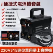 公司貨+附發票 電焊機220v315家用智能微型銅直流迷你便攜小型焊機全套新款套裝臺灣保固 電焊機 氬焊機