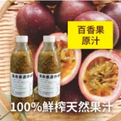 鮮榨 百香果原汁 有籽 950ml 冷凍 檸檬 百香果 精選金桔 茶飲 沖泡飲料 【冷凍食品】【樂客來】