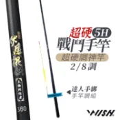【職業釣魚人】超硬戰鬥手竿 暴力起魚! 伏魔棍 達人綁好手竿組 超敏手感 極致釣感 池釣 烏溜 吳郭魚 溪釣