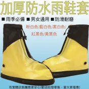 《台灣現貨 ! 免運 !》81007-212-雲蓁小屋【加厚防水雨鞋套】雨靴 防水靴 加厚耐磨 防塵鞋套 拉鍊 無鞋帶
