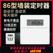 萬物百匯 【台灣公司 可開發票】86型墻裝定時器家用智能電燈時控開關全自動循環時間控制器220V