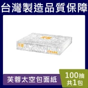 芙蓉太空包【台灣製造】100抽/包 衛生紙  面紙 紙巾 五月花 永豐餘 不可溶於水 （10CM＊18.5CM）