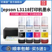 印美麗適用epson L3118打印機墨水 彩色愛普生004專用墨倉式噴墨黑色非原裝墨汁通用連供補充裝液愛普森四4色
