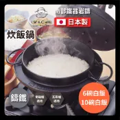 【日本岩鑄】三合炊飯鍋附鐵蓋/IH釜形炊飯鍋/荷蘭鍋/炊飯鍋/煮飯鍋/三杯米/多鐵鍋/鑄鐵鍋/湯鍋/露營-21085