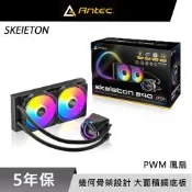 Antec 安鈦克 Skeleton 240 ARGB 一體式 CPU水冷式散熱器