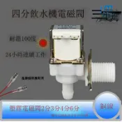 騰達百貨 【滿額免運】製冰機電磁閥4分進水閥 六分塑料電磁閥 空調電磁閥220V 24V 12V