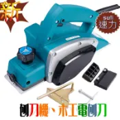 #小家子~電動刨刀機/速力/DIY/電動刨木機/電刨刀/木作/裝潢/木頭刨平/木工工具全銅電機/刨刀機/修邊機/電磨機