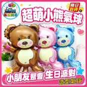 小熊 鋁箔氣球 造型氣球 動物氣球 卡通氣球 氣球批發 氣球佈置 婚禮佈置 會場佈置 生日氣球
