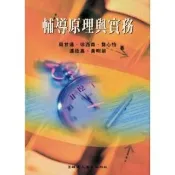 【momoBOOK】輔導原理與實務(電子書)