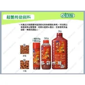 多彩 雲水族⛅台灣ISTA伊士達《超艷 特級飼料》小顆粒、中顆粒，血鸚鵡、花羅漢，加強增艷配方，增豔、超豔、揚色 飼料