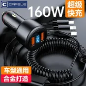 築夢居 免運 充電器 車載充電器 卡斐樂160W車載手機充電器自帶線一拖三超級快充智能數顯汽車通用特惠/開立發票z0913