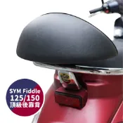 SYM Fiddle 125 DX 150 XILLA 後靠背 靠墊 小饅頭 頂級強化支架穩固防後仰 完美支撐後座