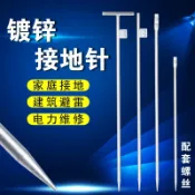 協貿國際日用品生活3館 接地線接地棒接地地線針防雷接地樁家用放電接地釘地極鍍鋅針接地