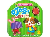 【灰熊iREAD】好寶寶翻翻聲音書：叮咚!是誰來了? 九童編輯部