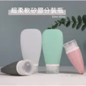 黑色比熊 矽膠分裝瓶 軟管分裝瓶 矽膠瓶 軟管瓶 分裝瓶按壓 旅行分裝瓶  分裝 矽膠瓶 彩色矽膠瓶  擠壓瓶 旅行組