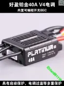 好盈hobbywing 鉑金 Platinum 40A V4電調飛機直升機無刷電調電變