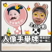 (店+)12H快速出貨 (氣球快易送)   客製人像手舉牌 打卡版 手拿板 手舉牌 萬聖節 聖誕節 婚禮 生日 打卡手拿板