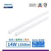 【PHILIPS飛利浦】 BN082 LED T5 9W 14W 4000K 自然光 3尺 4尺 全電壓 支架燈 層板燈