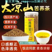 🔥百味屋【台灣出貨】特惠新品 三匠苦蕎茶 大涼山 全胚型 蕎麥茶 原味麥香 黃金韃靼蕎麥 苦喬茶 養生茶